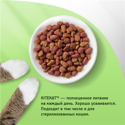 Сухой корм KiteKat "Аппетитная телятинка" для кошек, 350 г