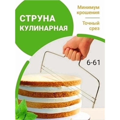 НОЖ ДЛЯ НАРЕЗКИ ТОРТОВ, код 3420692