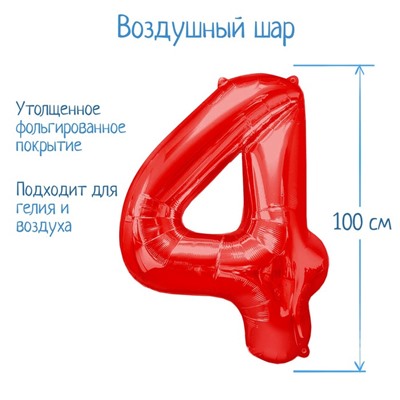 Шар фольгированный 40" Цифра 4, цвет красный 2769642