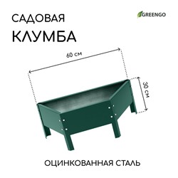 Клумба оцинкованная «Трапеция», d = 60 см, высота бортика 15 см, зелёная Greengo