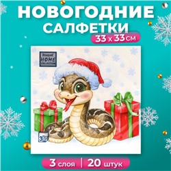 Салфетки бумажные Home Collection Сlassic «Новогодний питончик», 3 слоя, 33х33, 20 шт.