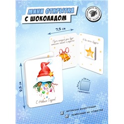 Мини открытка, НОВОГОДНЯЯ ШАПКА, молочный шоколад, 5 г, TM Chokocat