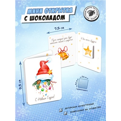 Мини открытка, НОВОГОДНЯЯ ШАПКА, молочный шоколад, 5 г, TM Chokocat