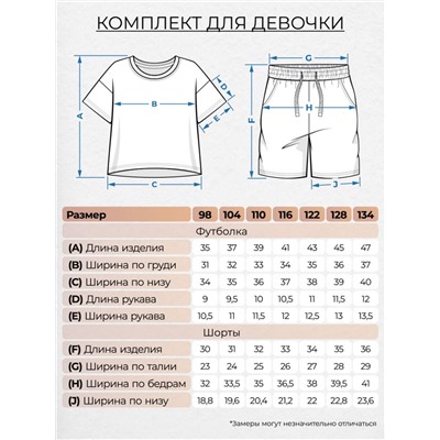 41138 Комплект для девочки (футболка+шорты) нежно-розовый/нежно-голубой Lets go