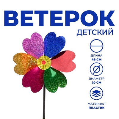 Ветерок «Цветок», цвета МИКС