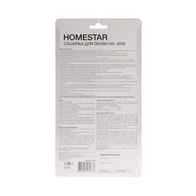 Сушилка для обуви HOMESTAR HS- 9030 (блистер), 12 Вт, 65-75 ⁰С, 16.7х6.5х2 cм