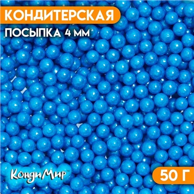 Кондитерская посыпка шарики 4 мм, синий, 50 г