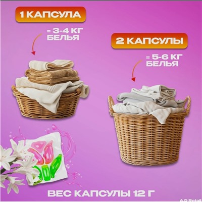 КАПСУЛЫ ДЛЯ СТИРКИ 25 ШТ, код 3580032