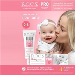 Зубная паста R.O.C.S. PRO Baby, минеральная защита и нежный уход, 45 г