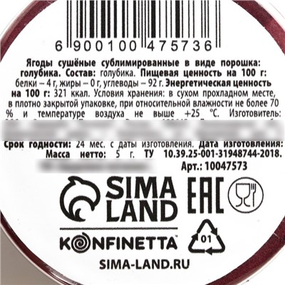 Ягодный порошок сублимированный «Голубика» для капкейков и шоколада, 5 г.