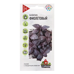 Семена Базилик "Фиолетовый", 0,1 г