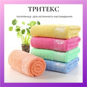 Atha (Тритекс)-махровые полотенца отличного качества.Пр-во Туркменистан.
