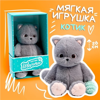 Мякая игрушка «Кот Шанти», с клубком