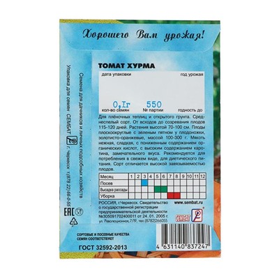 Семена Томат "Хурма", 0,1 г