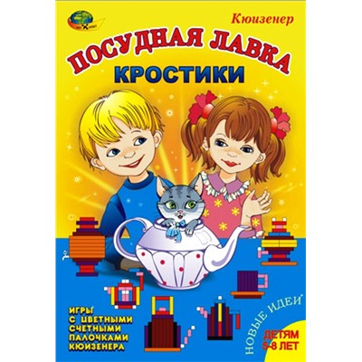 Корвет.Кростики Новые (посудная лавка)