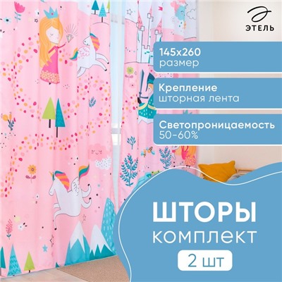 Комплект штор "Этель"  Magic 145*260 см-2 шт, 100% п/э, 140 г/м2