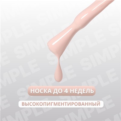 Гель лак для ногтей «SIMPLE», 3-х фазный, 10 мл, LED/UV, цвет нюдовый (78)