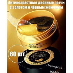 ПАТЧИ ДЛЯ ГЛАЗ, код 50245988