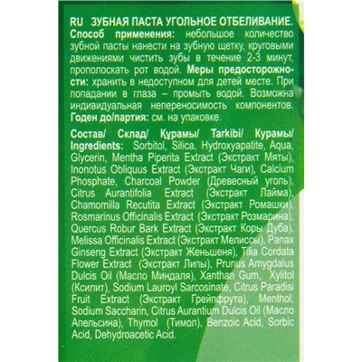 Зубная паста Угольное отбеливание серии "Народные рецепты", туба 75 мл