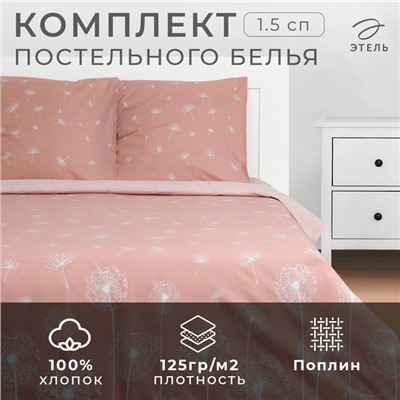 Постельное бельё "Этель" 1.5 сп Одуванчики (вид 1) 143*215 см, 150*214 см, 70*70 см - 2 шт