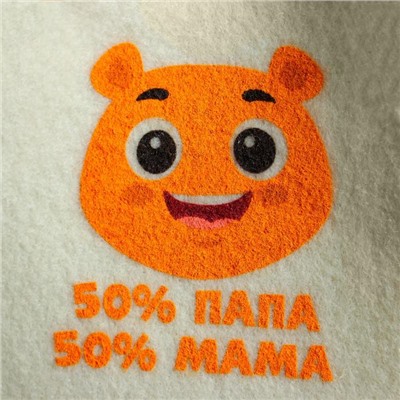 Набор банный с шелкографией "100% папа", "100% мама", "50% папа, 50% мама"