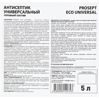 Универсальный антисептик Prosept Eco Universal, готовый состав, 5л