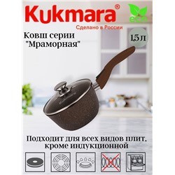 Ковш 1,5л с носиком со съемной ручкой, со стекл. крышкой, АП (кофейный мрамор) кмк0156а