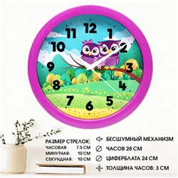 Часы настенные, детские, "Совушки", бесшумные, d-28 см