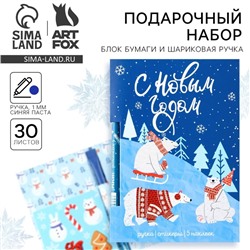 Подарочный набор новогодний «С Новым Годом», блок бумаги 30 л, ручка синяя паста 1.0 мм и 5 шт наклеек