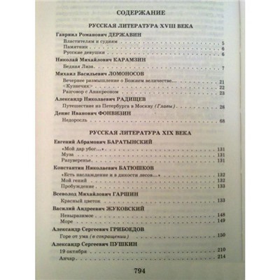 Новейшая хрестоматия по литературе: 9 класс. 2-е издание, исправленное и дополненное