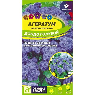 Агератум Дондо Голубой/Сем Алт/цп 0,1 гр.