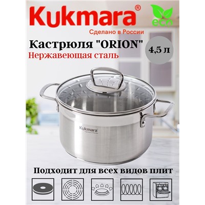 Кастрюля линии "ORION" 4,5 литра, диаметром 22 см, со стеклянной крышкой ORN-CA4522G