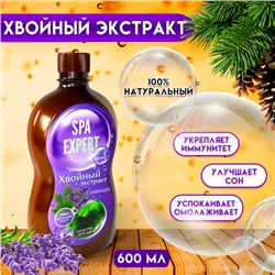 Хвойный экстракт Аква-Spa Expert, лаванда, 600 мл