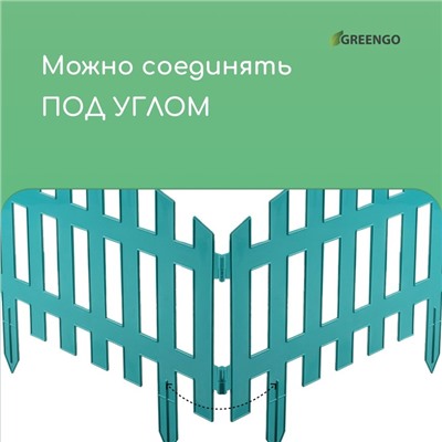 Ограждение декоративное, 35 × 210 см, 5 секций, пластик, бирюзовое, RENESSANS, Greengo