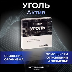 Уголь активированный, абсорбирующий, 50 таблеток по 500 мг