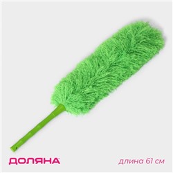 Щётка для удаления пыли Доляна «Антистатик», 61 см, микрофибра, цвет зелёный