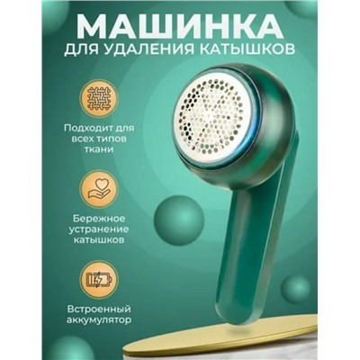 МАШИНКА ДЛЯ УДАЛЕНИЯ КАТЫШЕК, код 3580070