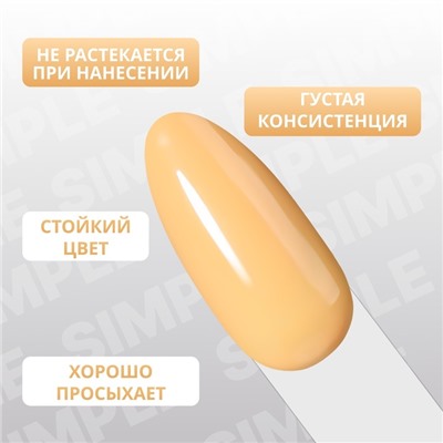 Гель лак для ногтей «SIMPLE», 3-х фазный, 10 мл, LED/UV, цвет оранжевый (206)