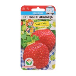 Земляника "Летняя красавица", 10 шт