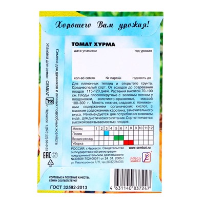 Семена Томат "Хурма", 0,1 г