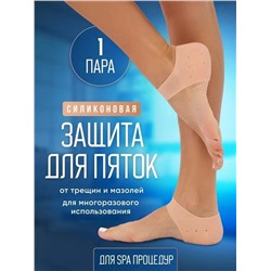 НАПЯТОЧНИКИ 1 ПАРА, код 2409247