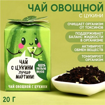 УЦЕНКА Овощной чай «Цукини», 20 гр