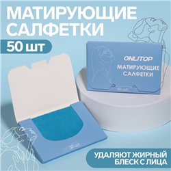 Матирующие салфетки «Colorful», 50 шт, цвет синий