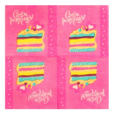 Салфетки бумажные «С Днём Рождения», торт, 24х24 см, 20 шт