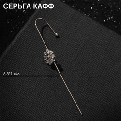 Серьга «Кафф» булавка, мимоза, цвет белый в серебре