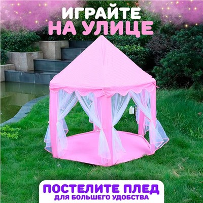 Палатка детская игровая «Шатер» розовый 140×140×135 см