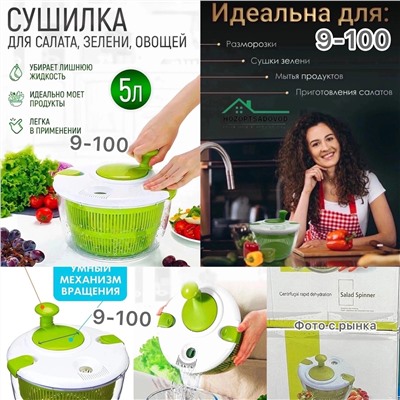 СУШИЛКА ДЛЯ ЗЕЛЕНИ, код 3564122