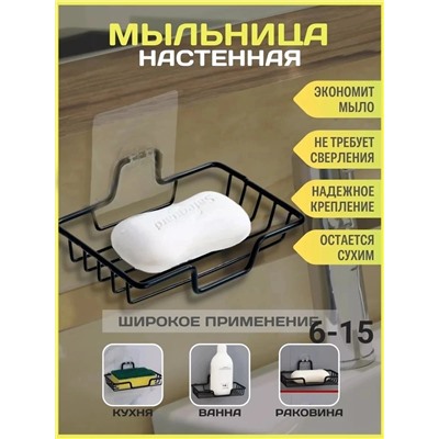 МЫЛЬНИЦА НАСТЕННАЯ, код 50231602