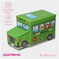 Короб стеллажный для хранения с крышкой Доляна «Школьный автобус», 55×26×32 см, 2 отделения, цвет зелёный