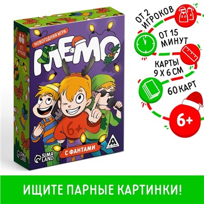 Новогодняя настольная игра «Новый год: Мемо. С фантами», 60 карт, 6+